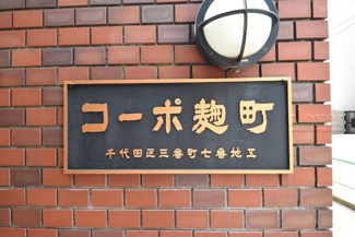 【エントランス】 | 館銘板