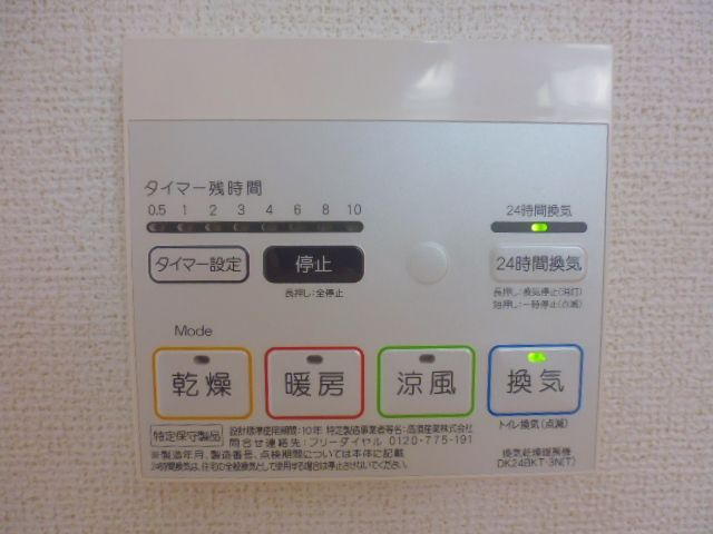 ビッグフォレストⅢのその他|浴室乾燥機リモコン
