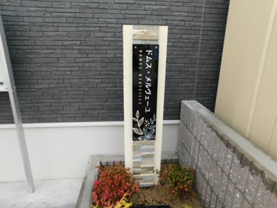 【エントランス】 | ドムス・メルヴェーユ