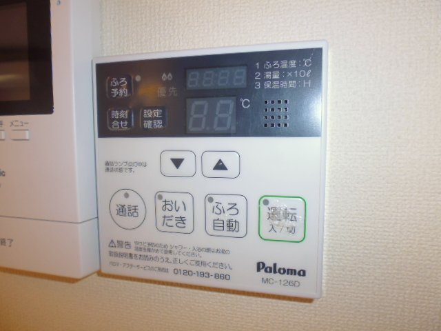 スターダストリンの設備|給湯リモコン
