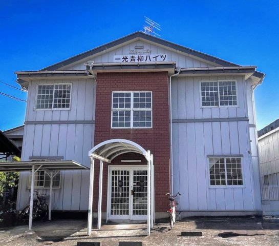 一光青柳ハイツ