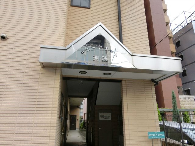 サニーフラット瑞穂のその他共用部分|サニーフラット瑞穂