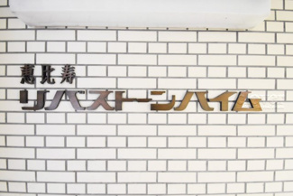 【エントランス】 | 館銘板