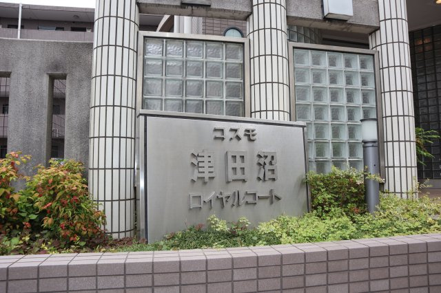 コスモ津田沼ロイヤルコート　４階建４階部分の外観