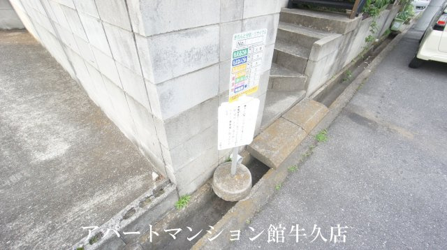ガーデン牛久のその他共用部分