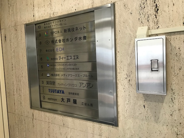 サンシャインビルのその他共用部分