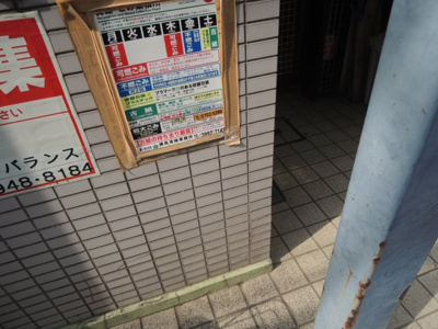 【その他共用部分】 | コンチネンタルハイツ富士見台