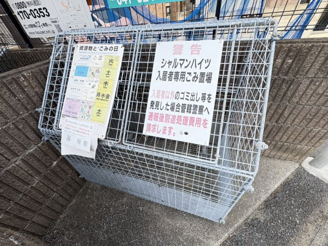 シャルマンハイツのその他共用部分