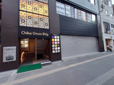 【エントランス】 | 千葉銀座ビル | 入口付近