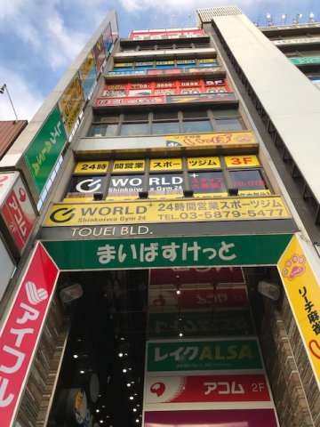 東栄ビル