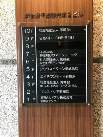 新横浜千歳観光第２ビル