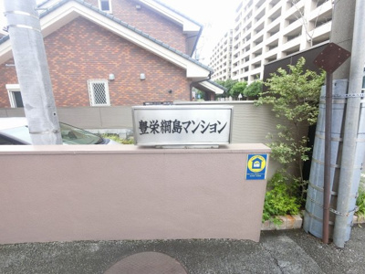 【外観】 | 豊栄綱島マンションB棟 | 館銘板