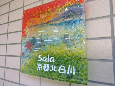 SALA京都北白川のエントランス