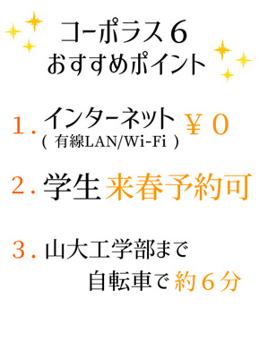 【その他】 | コーポラス６ | おすすめポイント