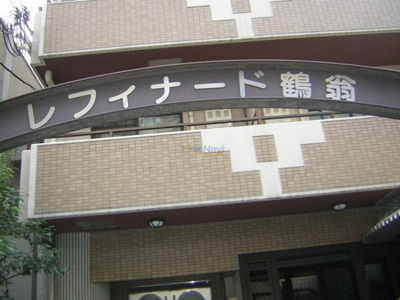 【エントランス】 | レフィナード鶴翁