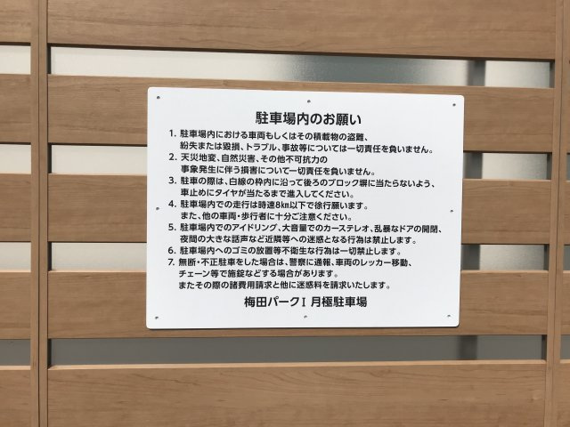 梅田パークⅠ