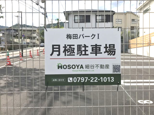 梅田パークⅠ