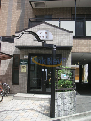 【エントランス】 | 八幡ハイツ