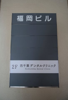 【その他共用部分】 | 福岡ビル