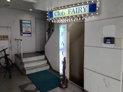 【その他共用部分】 | 若松ビル