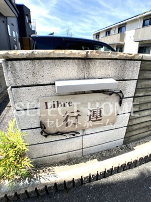  | リーブル行連