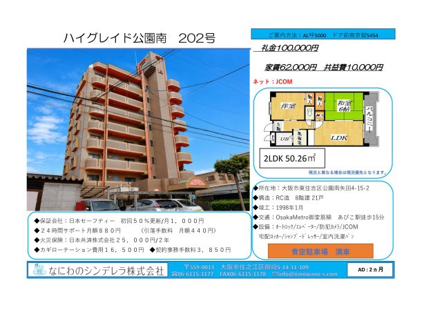  | ハイグレイド公園南