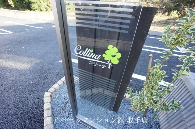 コリーナのエントランス