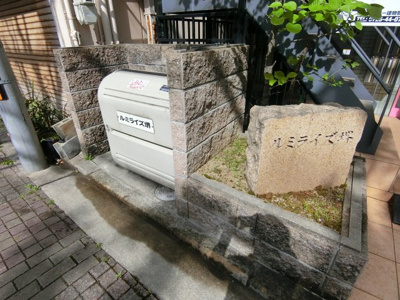 【その他共用部分】 | ルミライズ堺