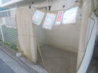 【その他共用部分】 | ライオンズマンション磯子丸山 | ゴミ置場