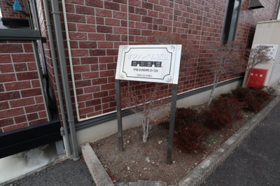 【外観】 | サンハイム西田