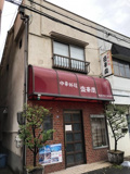 小若江３丁目店舗　（盛華園）の画像