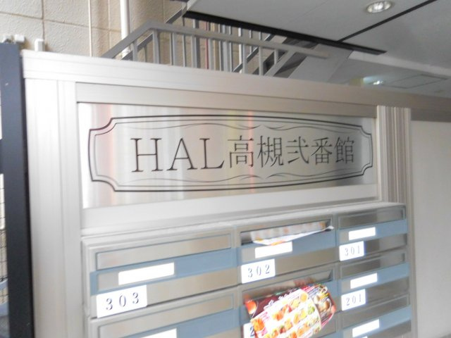 【外観】 | HAL高槻弐番館