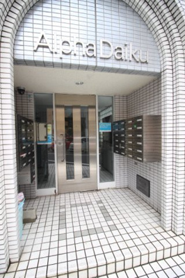 【エントランス】 | アルファ大供