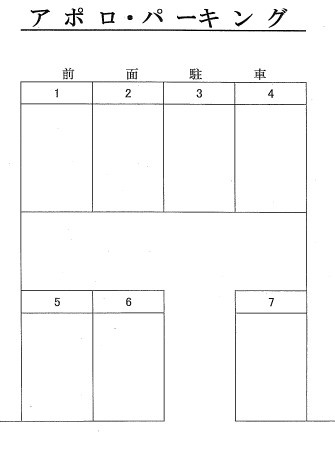 【区画図】 | アポロパーキング