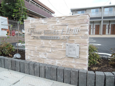 【その他】 | パインルーツⅠ