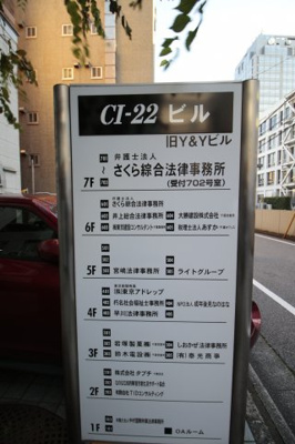 【その他共用部分】 | CI-22ビル