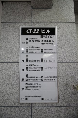 【その他共用部分】 | CI-22ビル
