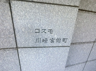 【外観】 | 館銘板