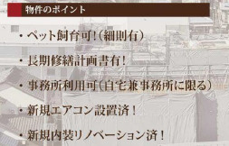 【その他】 | 【最上階・角部屋】南進マンション　９階部分【ペット可】 | 【最上階・角部屋】南進マンション　９階部分【ペット可】