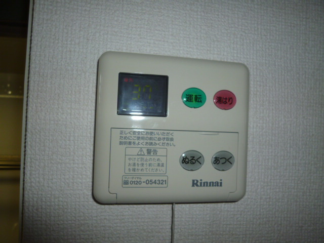 ファミーユ昭和の設備|給湯リモコン