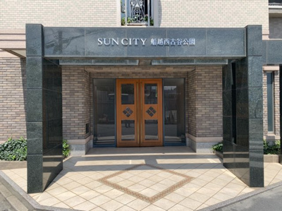 【エントランス】 | サンシティ船越西古谷公園 | サンシティ船越西古谷公園　
管理の行き届いたエントランス