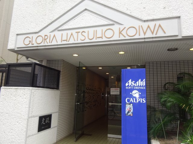 グローリア初穂小岩のエントランス