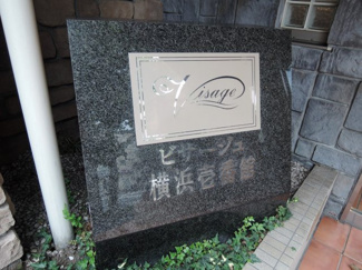 【外観】 | 館銘板