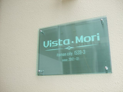 【外観】 | ビスタ盛