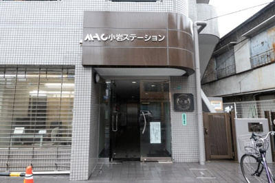 【エントランス】 | MAC小岩ステーション