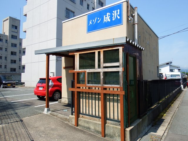 メゾン成沢のその他共用部分
