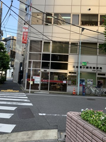 日本橋小網ビル