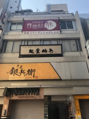 東建ビルの外観