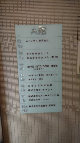 大場ビルA館の設備