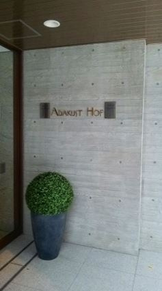 アダクストホーフのエントランス|アダクストホーフ